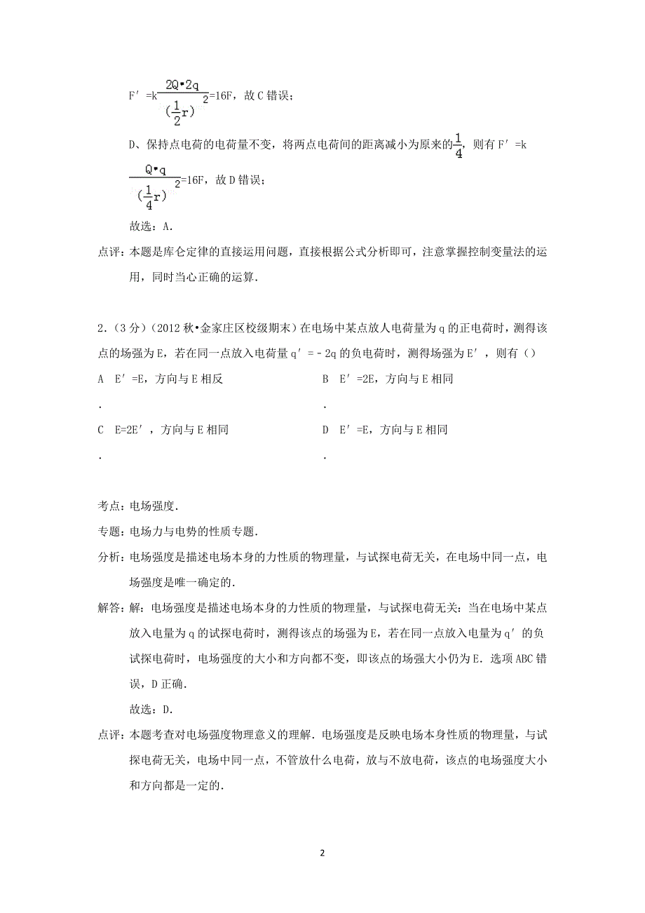 【物理】广西2014-2015学年高二上学期开学试卷_第2页