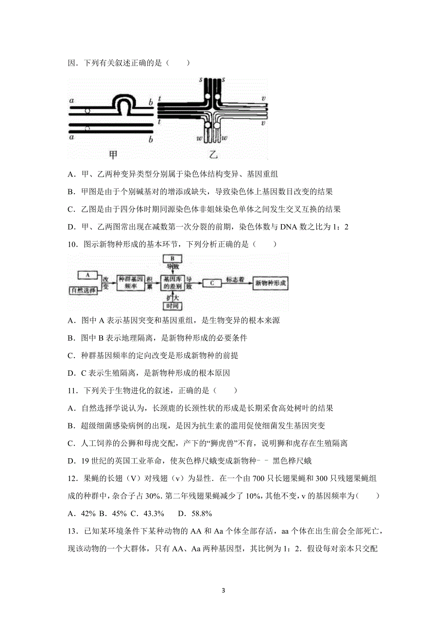 【生物】四川省德阳三中2015-2016学年高二上学期月考（10月份）_第3页