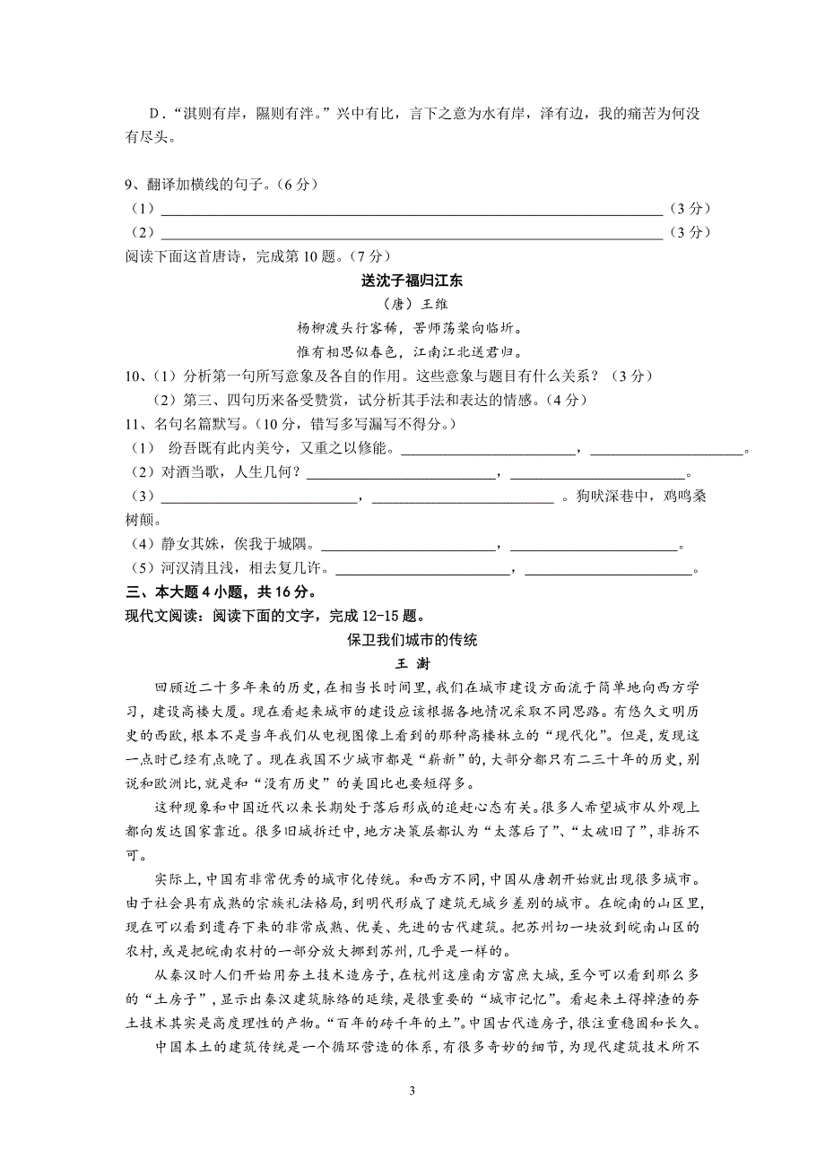 【语文】广东省茂名2012-2013学年高一上学期期中考试题_第3页