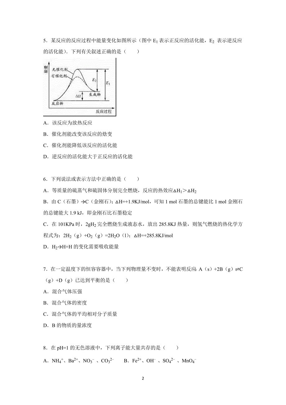 【化学】江西省上饶市广丰一中2015-2016学高二上学期期中试卷（星、重）_第2页