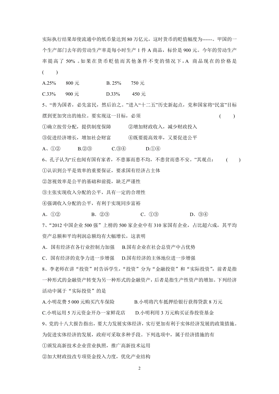 【政治】四川省南充高中2014届高三上学期第三次月考试题_第2页