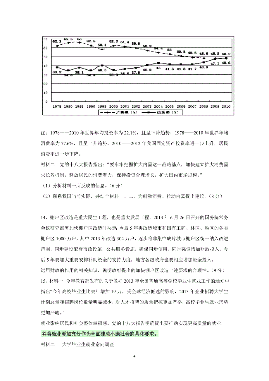 【政治】四川省南充高中2014届高三上学期第三次月考试题_第4页