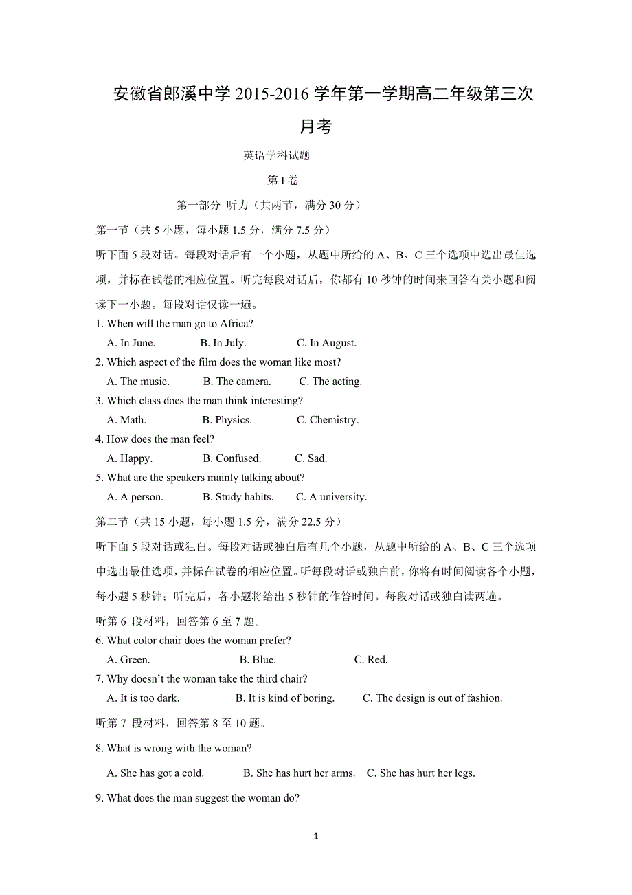 【英语】安徽省宣城市郎溪中学2015-2016学年高二上学期第三次月考_第1页