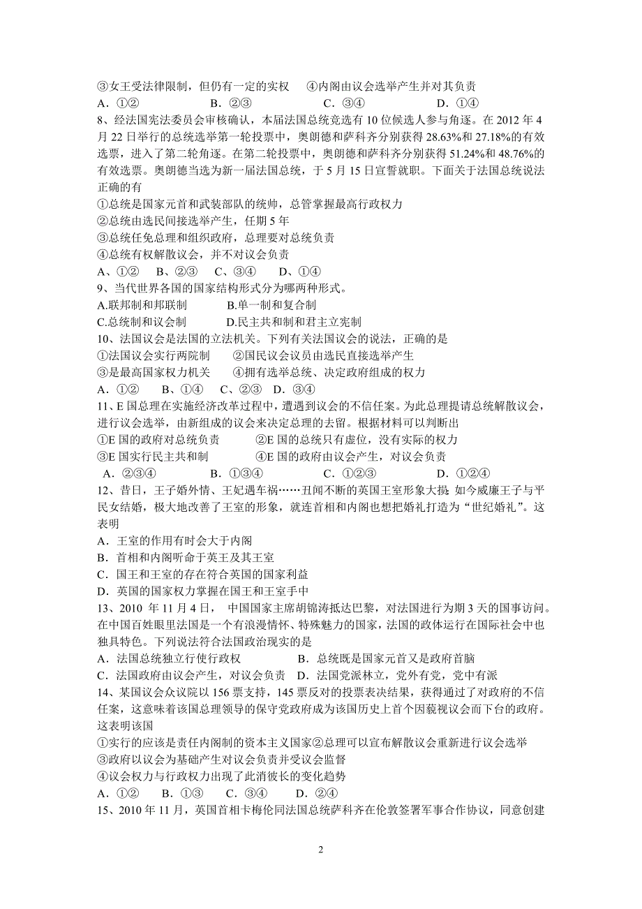 【政治】浙江省杭州市西湖高级中学2012-2013学年高二5月月考试试题_第2页