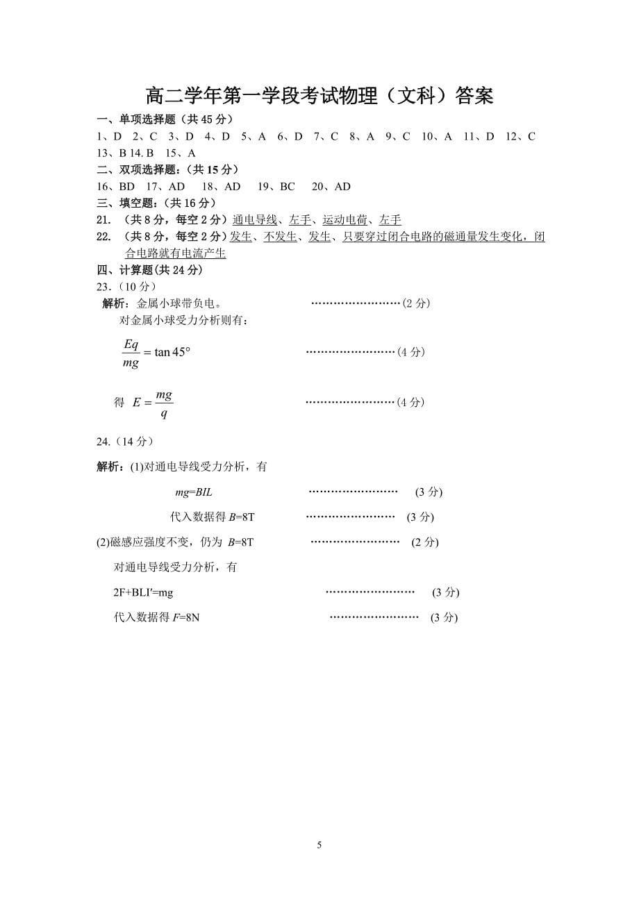 【物理】黑龙江省哈三中2013-2014学年高二上学期期中文试题6_第5页