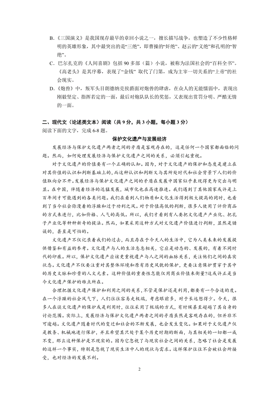 【语文】湖北省襄阳四中、龙泉中学、荆州中学2014届高三10月联考_第2页