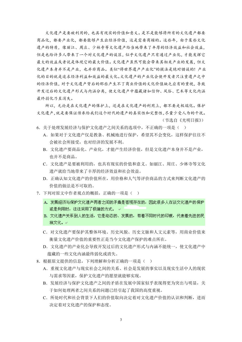 【语文】湖北省襄阳四中、龙泉中学、荆州中学2014届高三10月联考_第3页