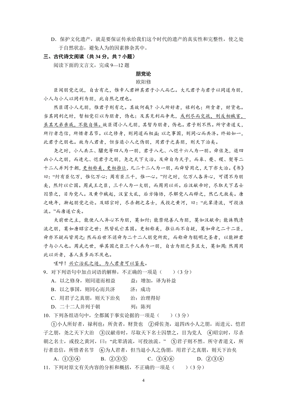 【语文】湖北省襄阳四中、龙泉中学、荆州中学2014届高三10月联考_第4页