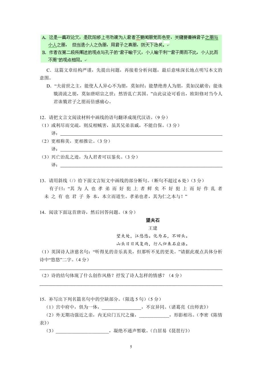 【语文】湖北省襄阳四中、龙泉中学、荆州中学2014届高三10月联考_第5页