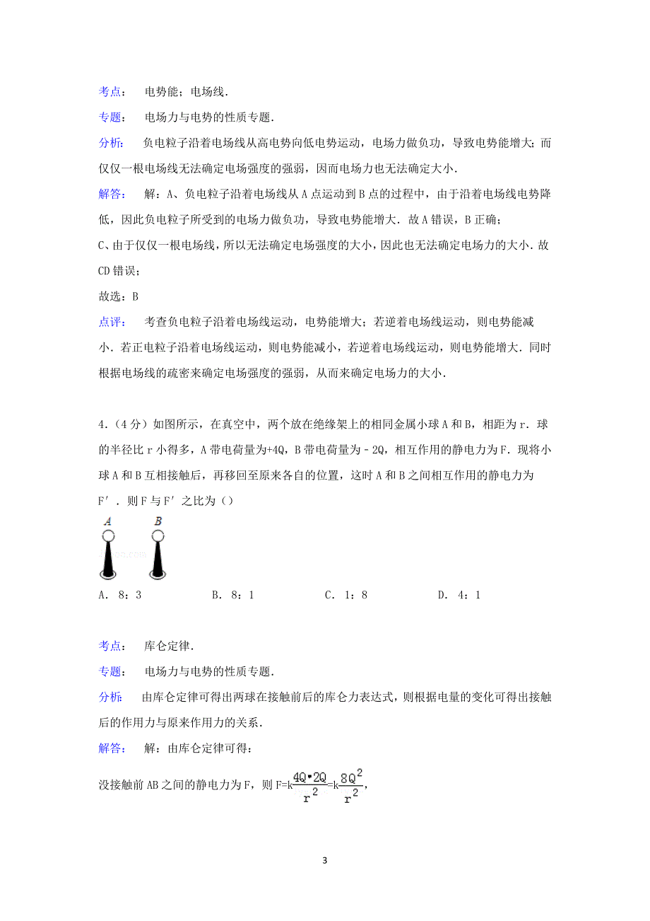 【物理】山东省聊城市外国语学校2014-2015学年高二下学期开学考试_第3页