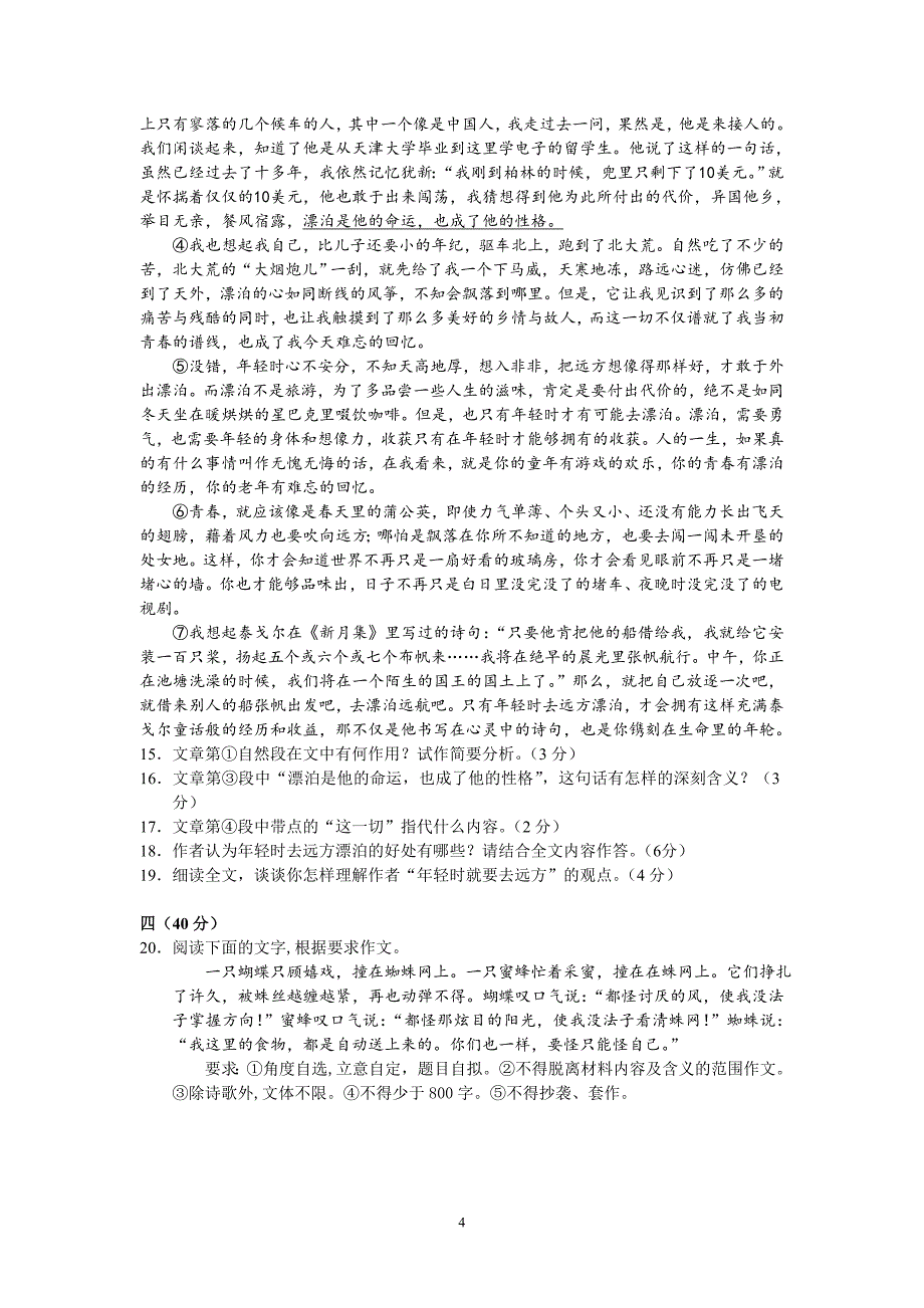 【语文】浙江省杭州十四中2012-2013学年高二上学期期末试题_第4页