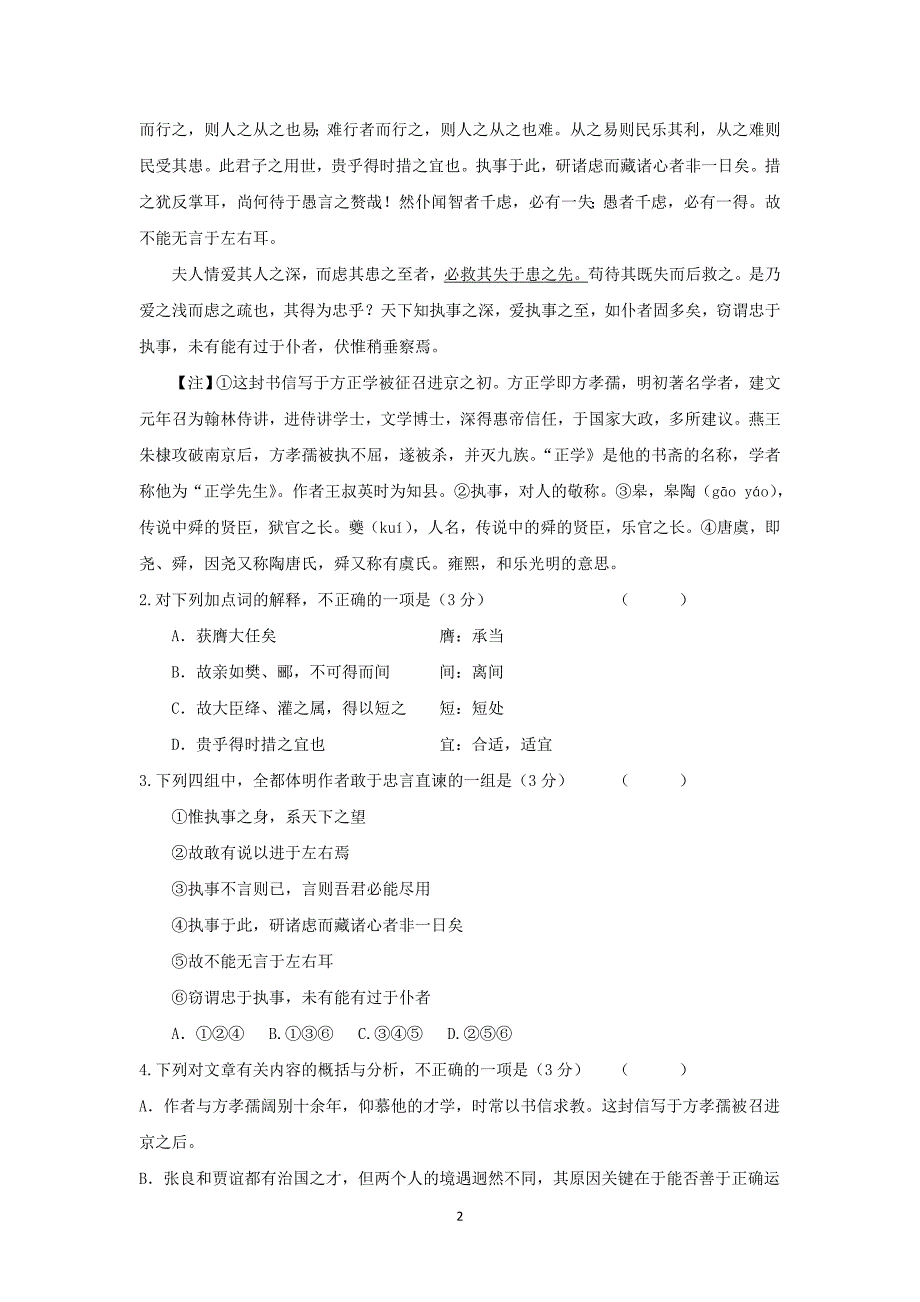 【语文】福建省2015届高三高考前热身考试卷_第2页