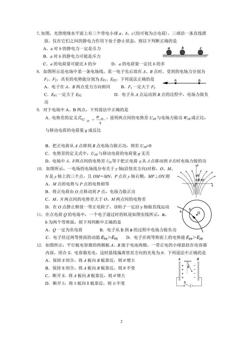 【物理】广东省汕头市金山中学2013-2014学年高二10月月考试题2_第2页