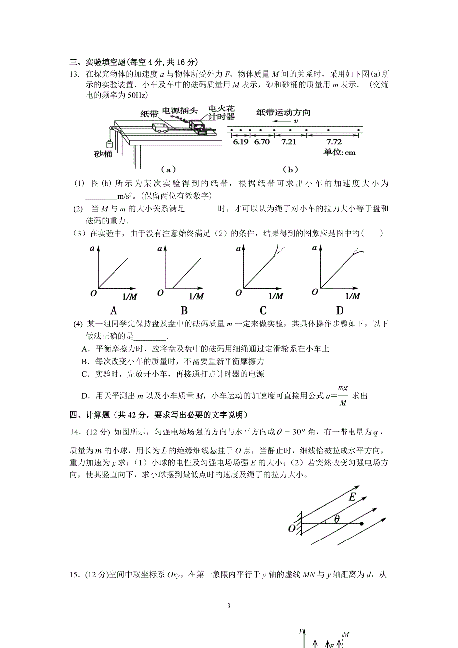 【物理】广东省汕头市金山中学2013-2014学年高二10月月考试题2_第3页