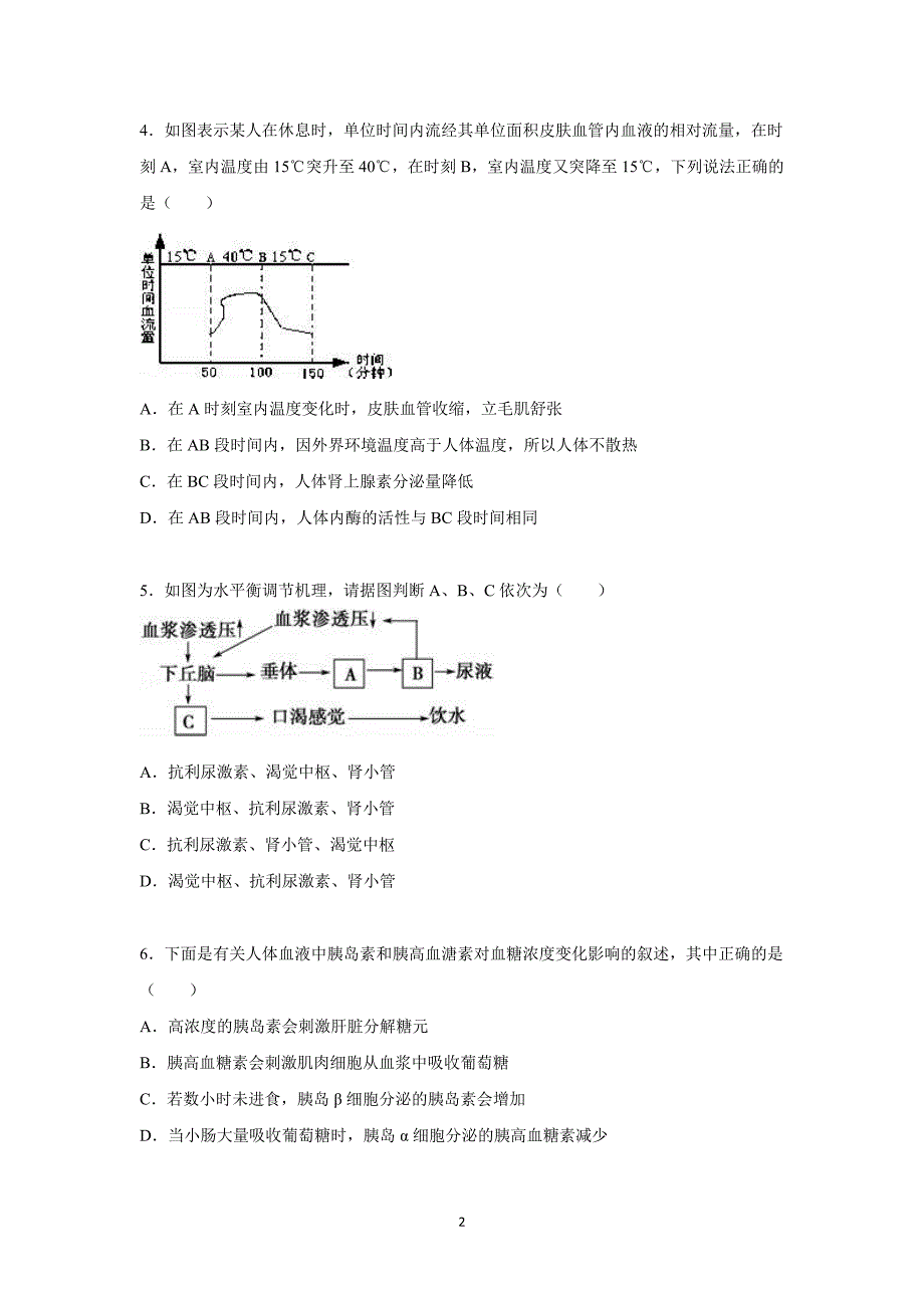 【生物】河北省邯郸市广平一中2015-2016学年高二上学期第四次月考_第2页