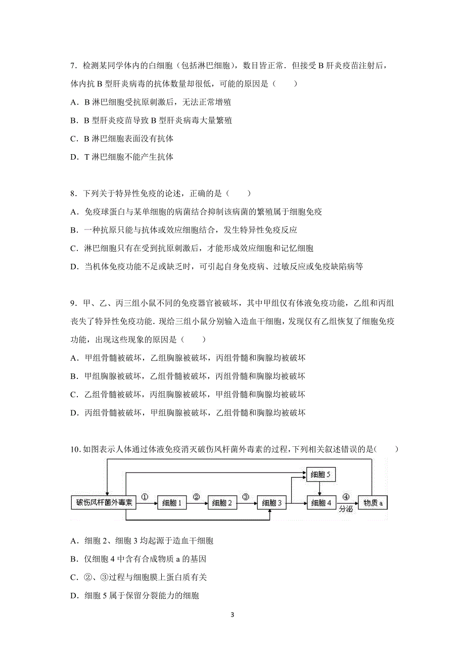 【生物】河北省邯郸市广平一中2015-2016学年高二上学期第四次月考_第3页