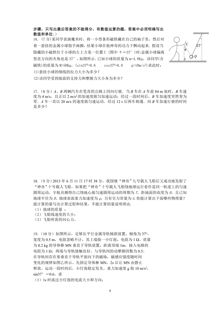 【物理】江西省吉水中学2014届高三9月第二次考试试题9_第4页