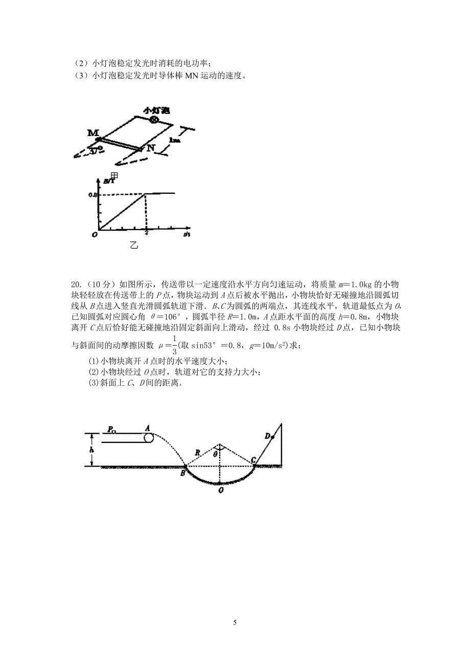 【物理】江西省吉水中学2014届高三9月第二次考试试题9_第5页