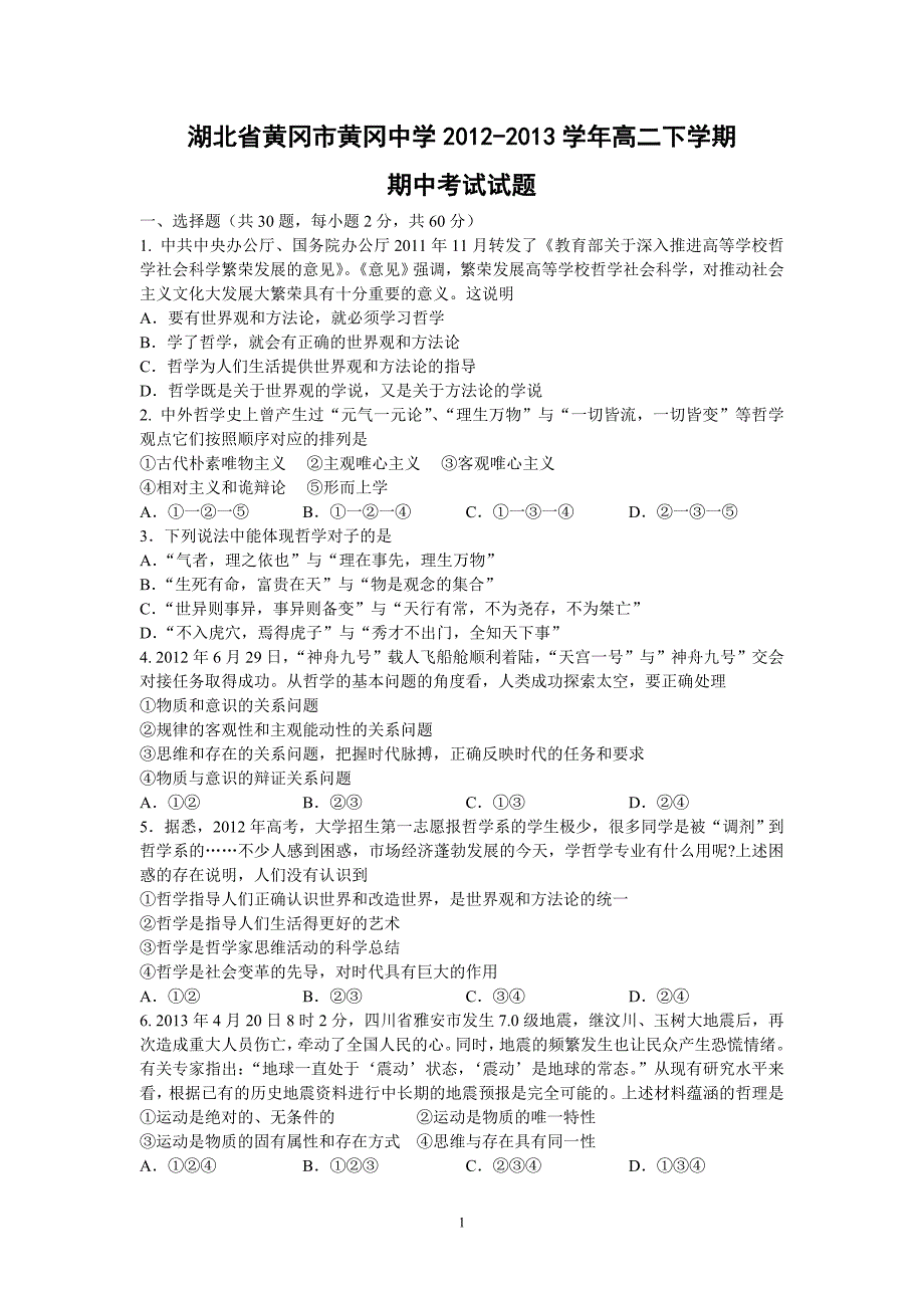 【政治】湖北省2012-2013学年高二下学期期中考试试题_第1页