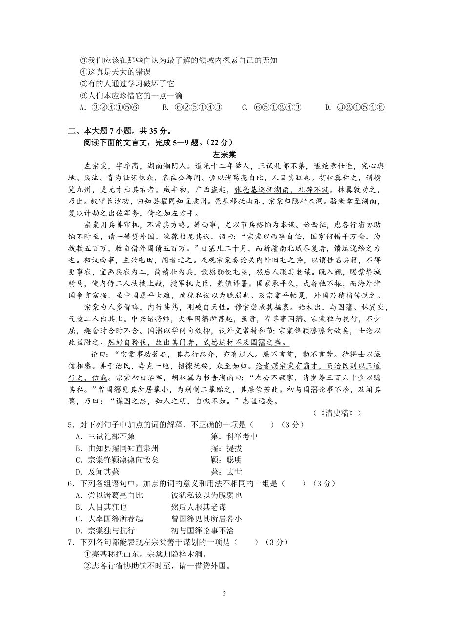 【语文】广东省韶关市普通高中2012-2013学年上学期期末高三联考卷_第2页