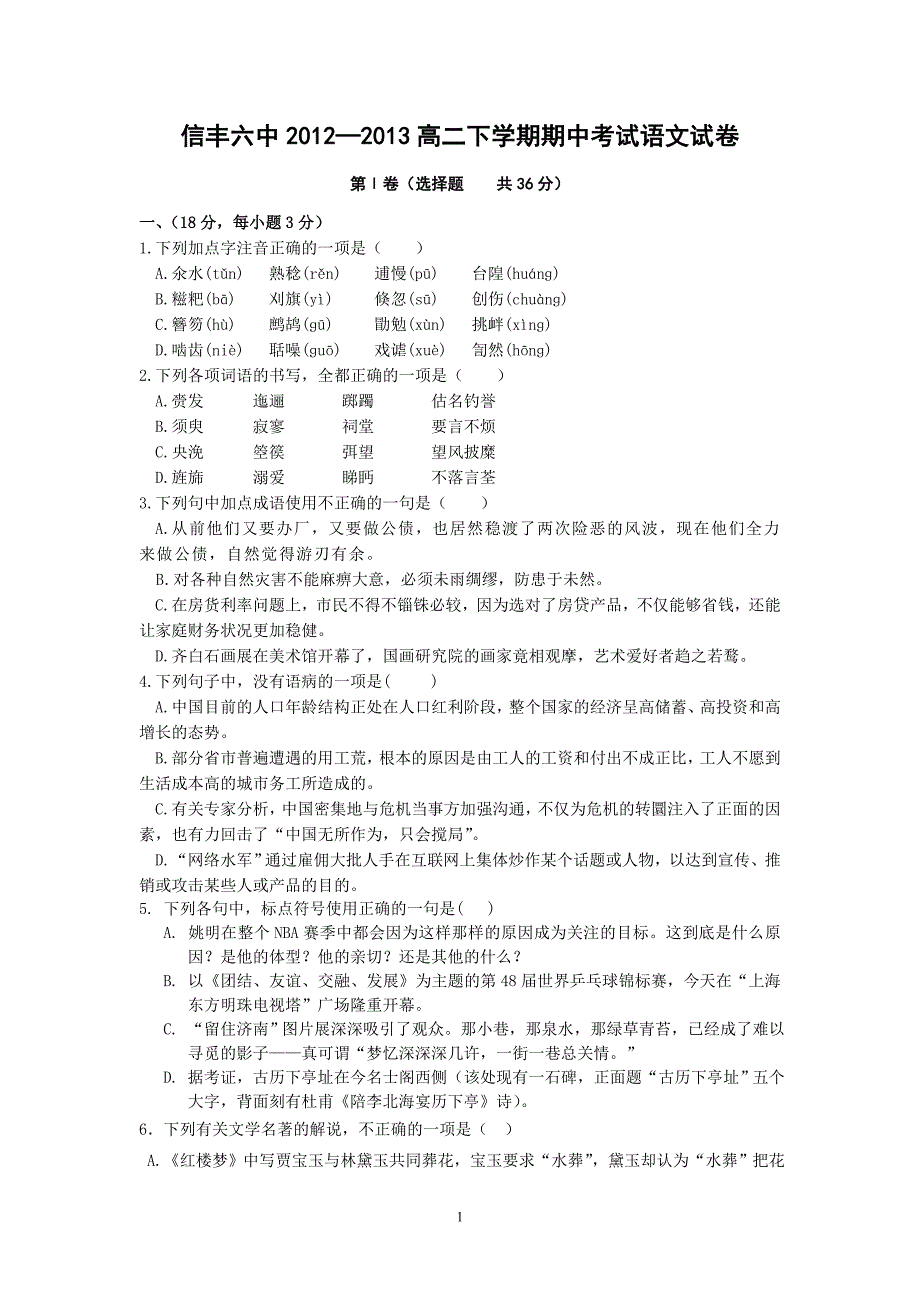 【语文】江西省信丰六中2012-2013学年高二下学期期中考试_第1页