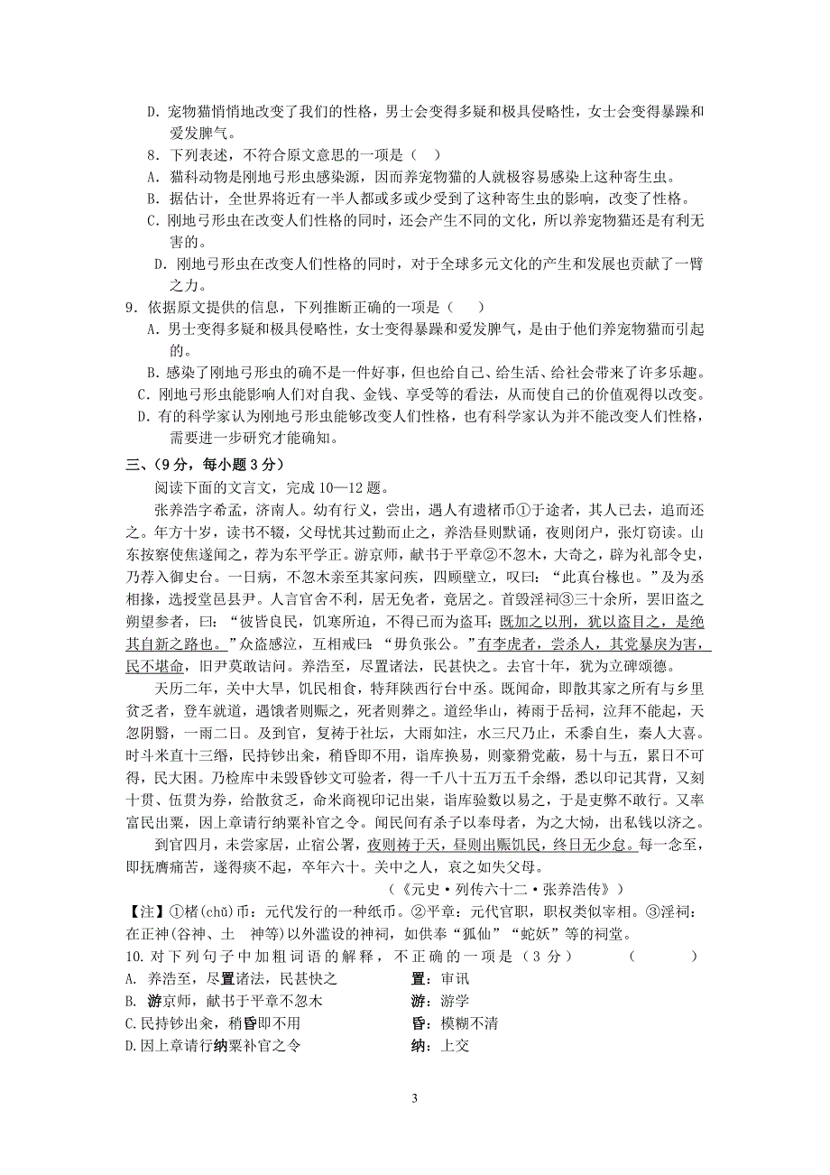 【语文】江西省信丰六中2012-2013学年高二下学期期中考试_第3页