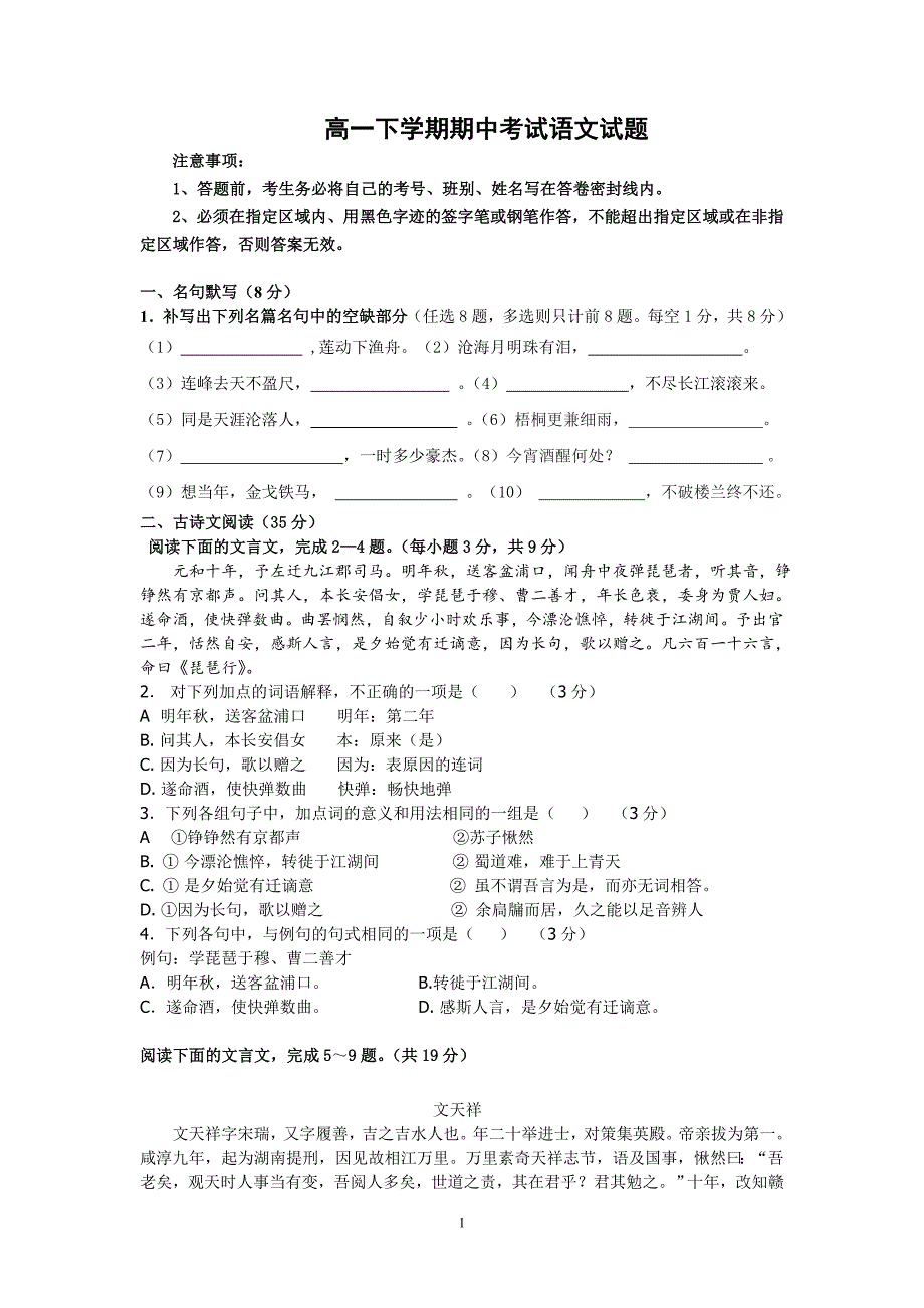 【语文】广东省东莞市第七高级中学2012-2013学年高一下学期期中考试题_第1页