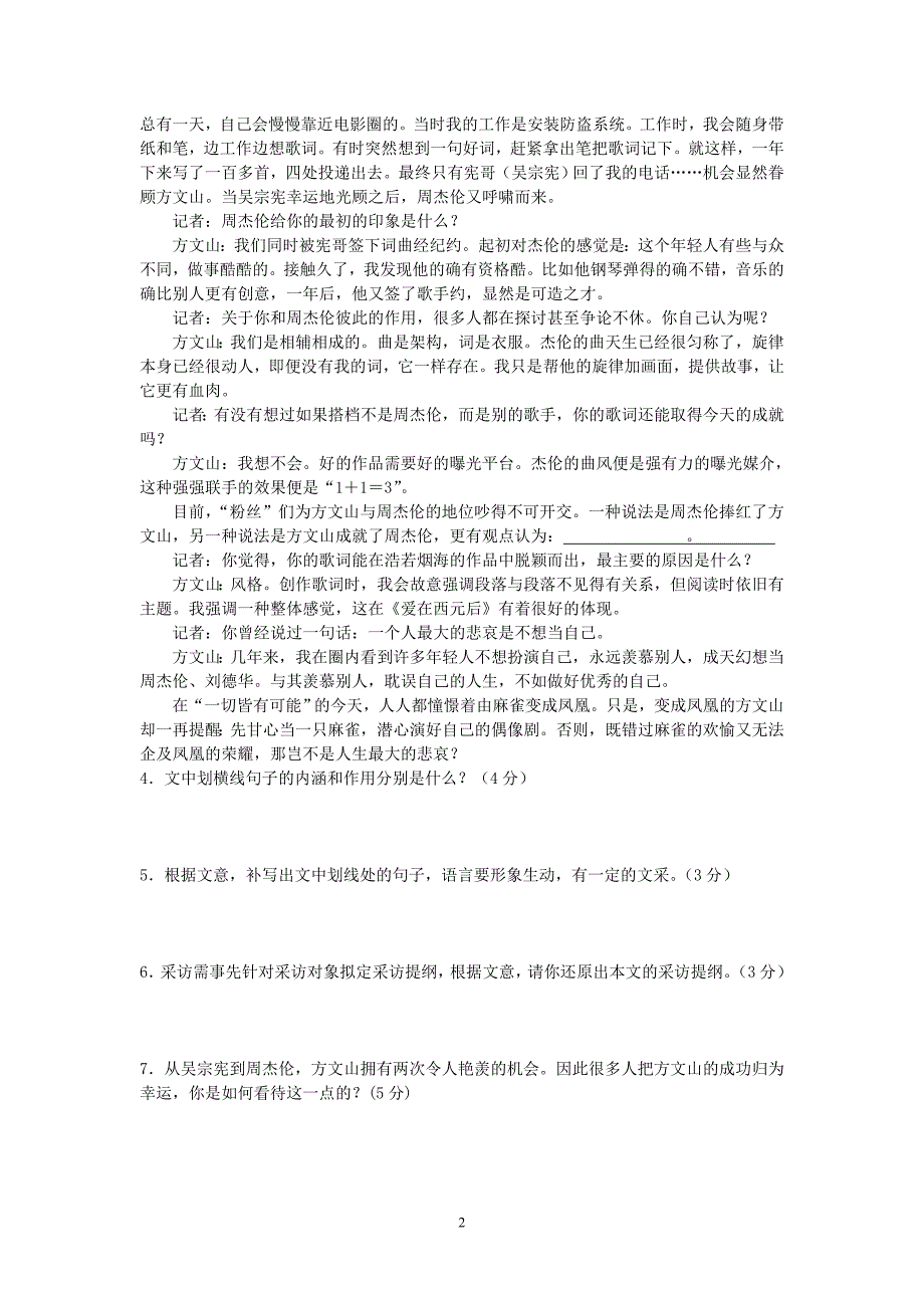 【语文】江苏省涟水县郑梁梅中学2012-2013学年高二下学期期初检测试题_第2页