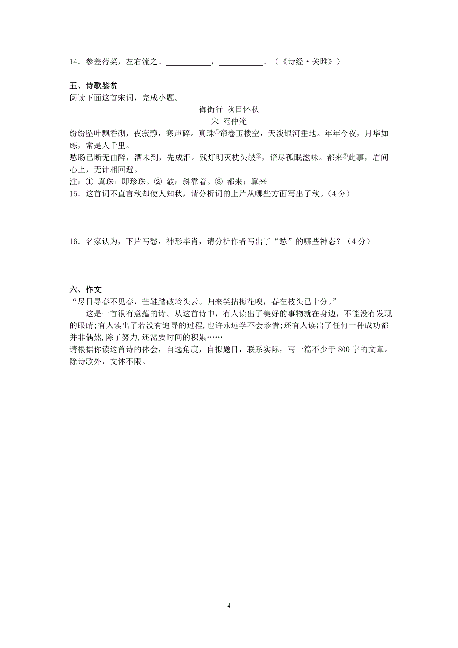 【语文】江苏省涟水县郑梁梅中学2012-2013学年高二下学期期初检测试题_第4页