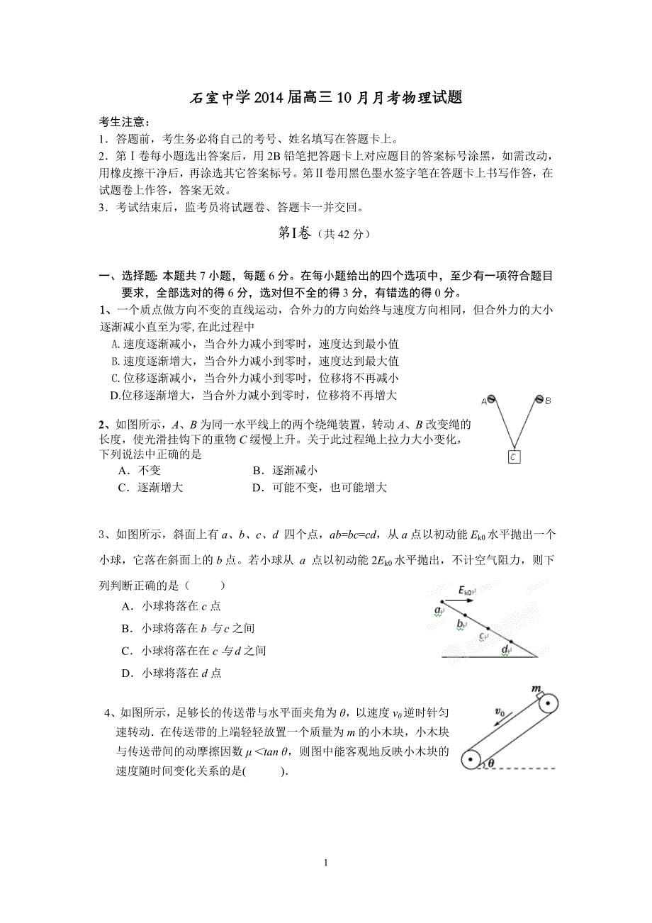 【物理】四川省成都2014届高三10月月考试题37_第1页