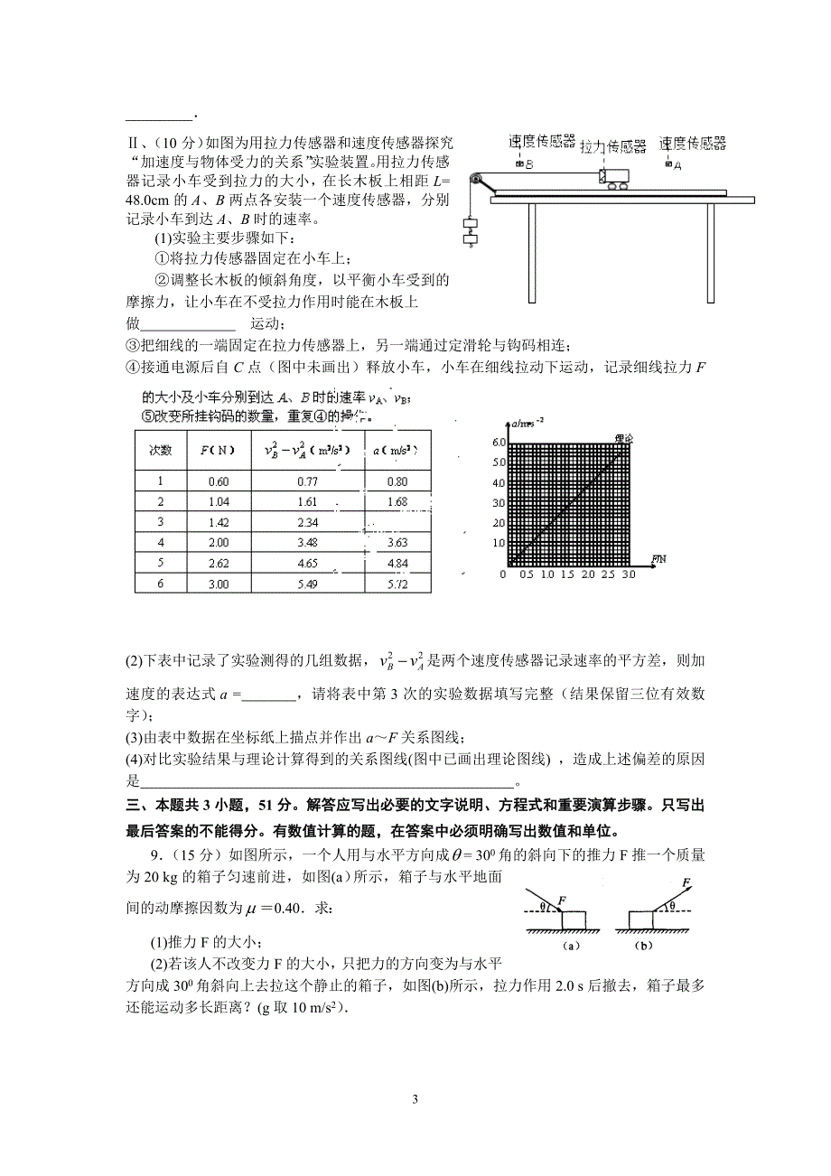 【物理】四川省成都2014届高三10月月考试题37_第3页