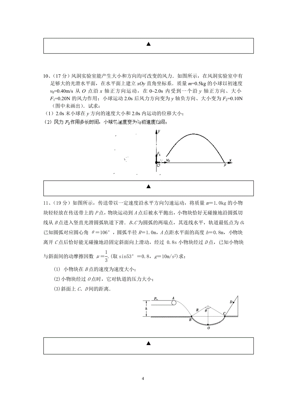 【物理】四川省成都2014届高三10月月考试题37_第4页