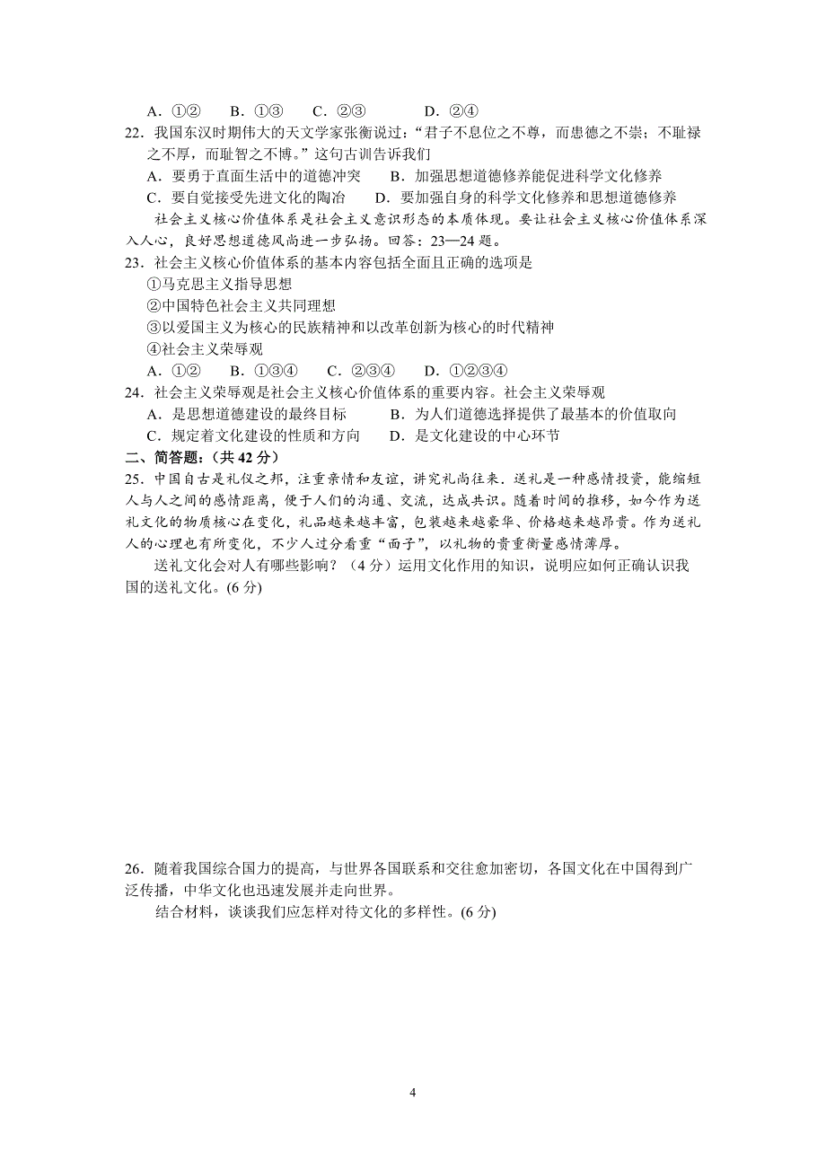 【政治】天津市河西区2012-2013学年高二下学期期中考试_第4页