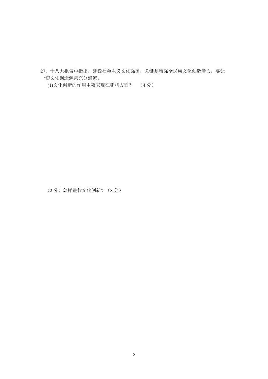 【政治】天津市河西区2012-2013学年高二下学期期中考试_第5页
