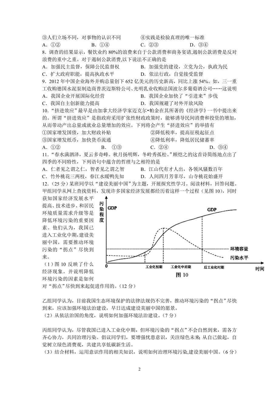 【政治】天津市天津一中2013届高三第五次月考_第2页