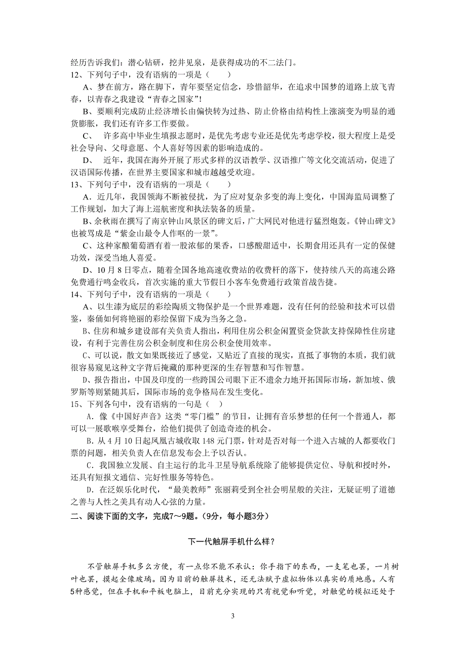 【语文】浙江省2014届高三第一学期10月月考试题_第3页