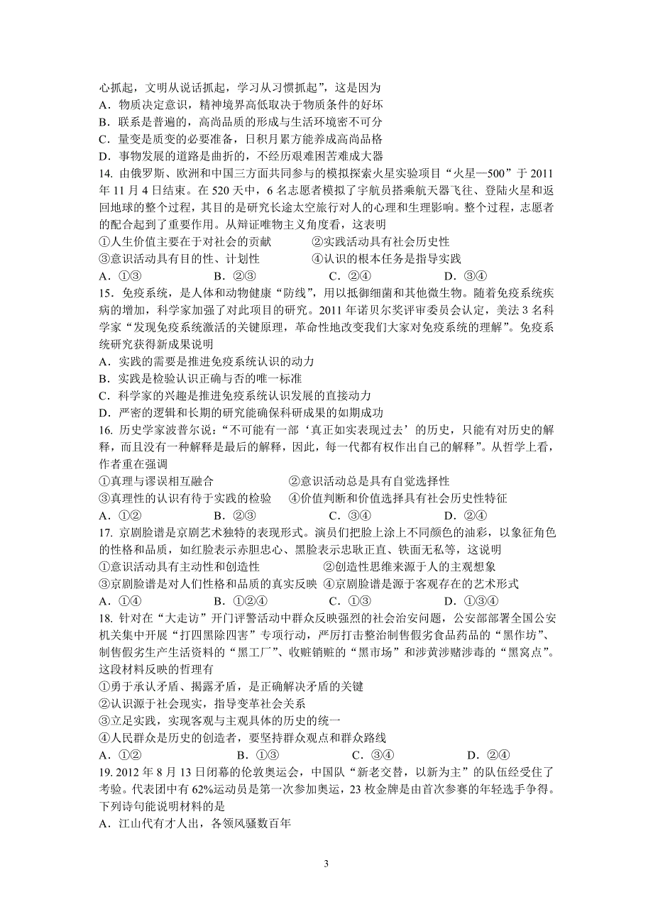 【政治】湖北省黄冈市2012-2013学年高二下学期期中考试试题_第3页