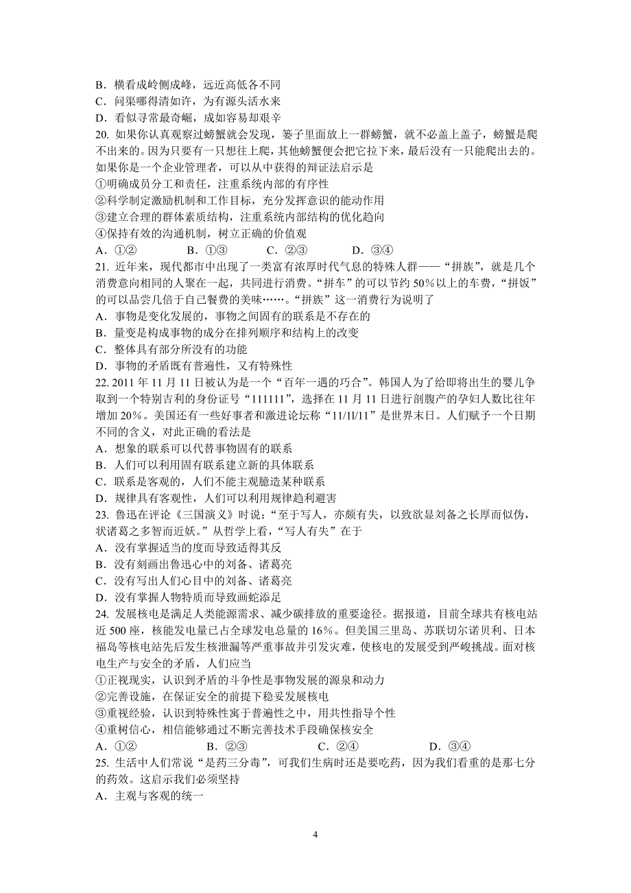 【政治】湖北省黄冈市2012-2013学年高二下学期期中考试试题_第4页