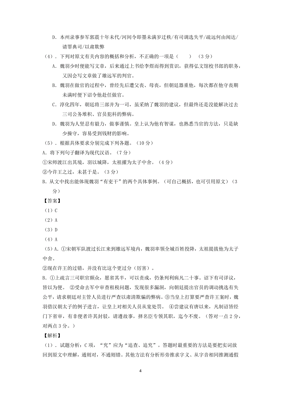 【语文】广东省阳江市2015届高三第一次联考_第4页