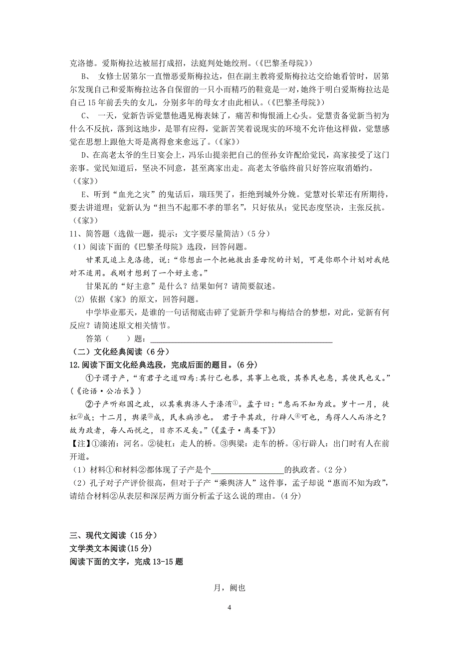 【语文】福建省宁化一中2014届高三上学期阶段性考试题_第4页