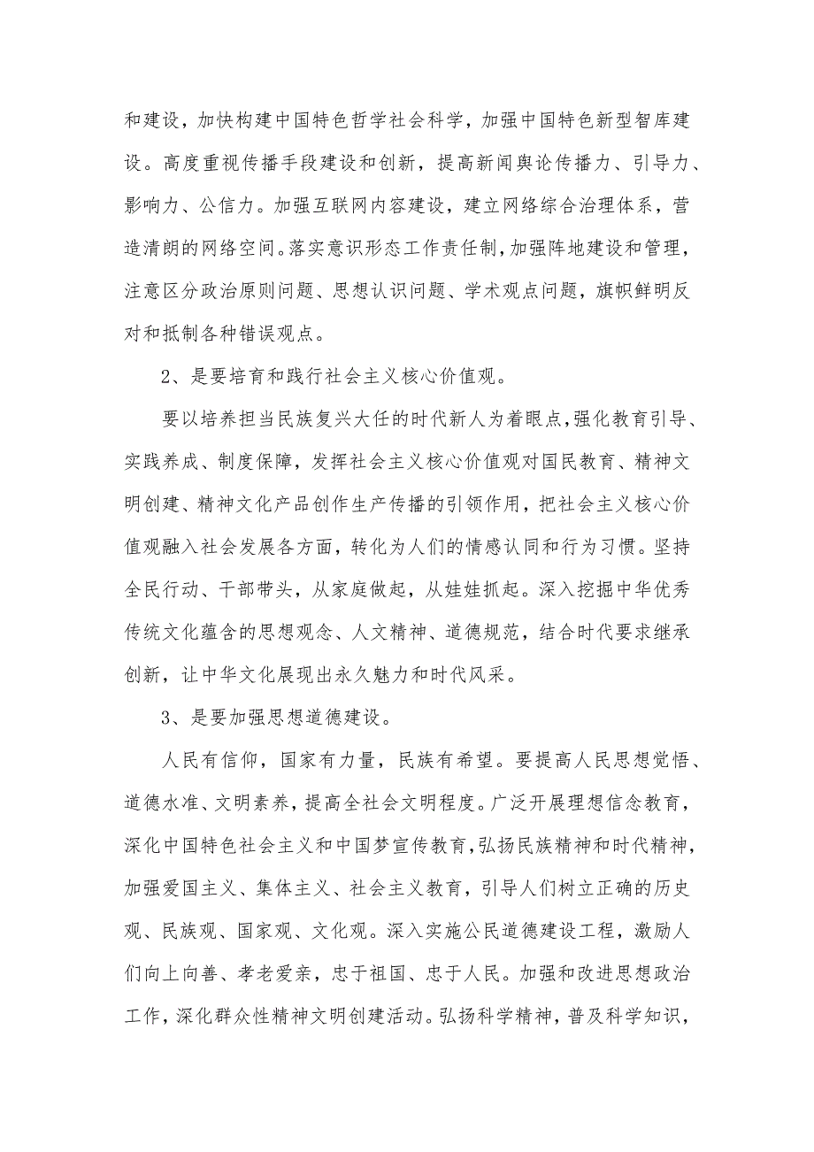 ‘讲忠诚、严纪律、立政德’专题警示教育体会_第2页