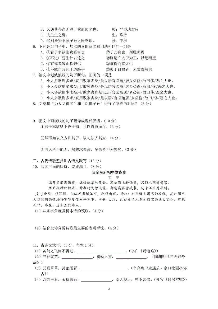 【语文】湖南省怀化市2013届高三第二次模拟考试题_第2页