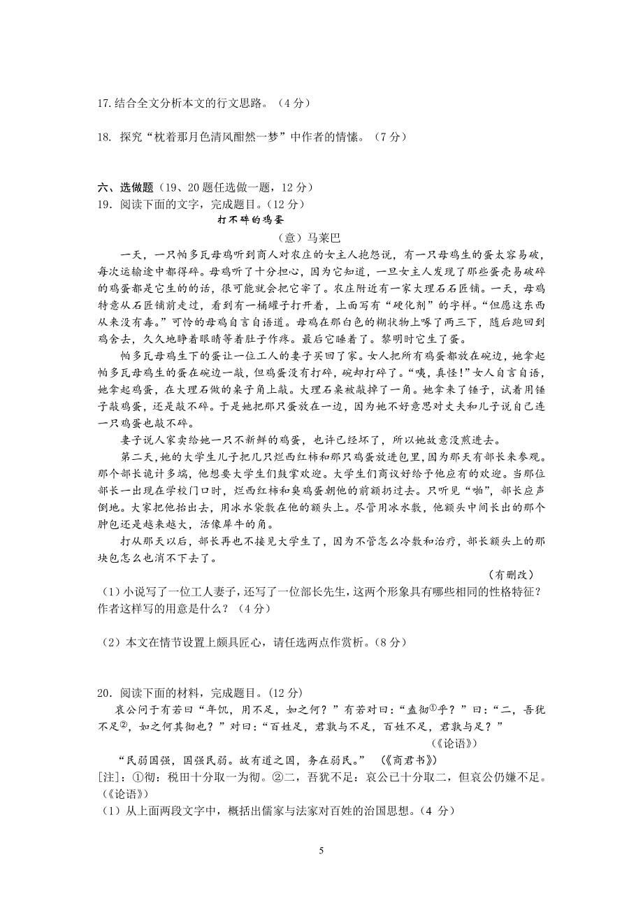 【语文】湖南省怀化市2013届高三第二次模拟考试题_第5页