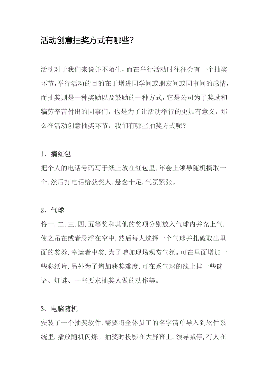 活动创意抽奖方式有哪些？_第1页