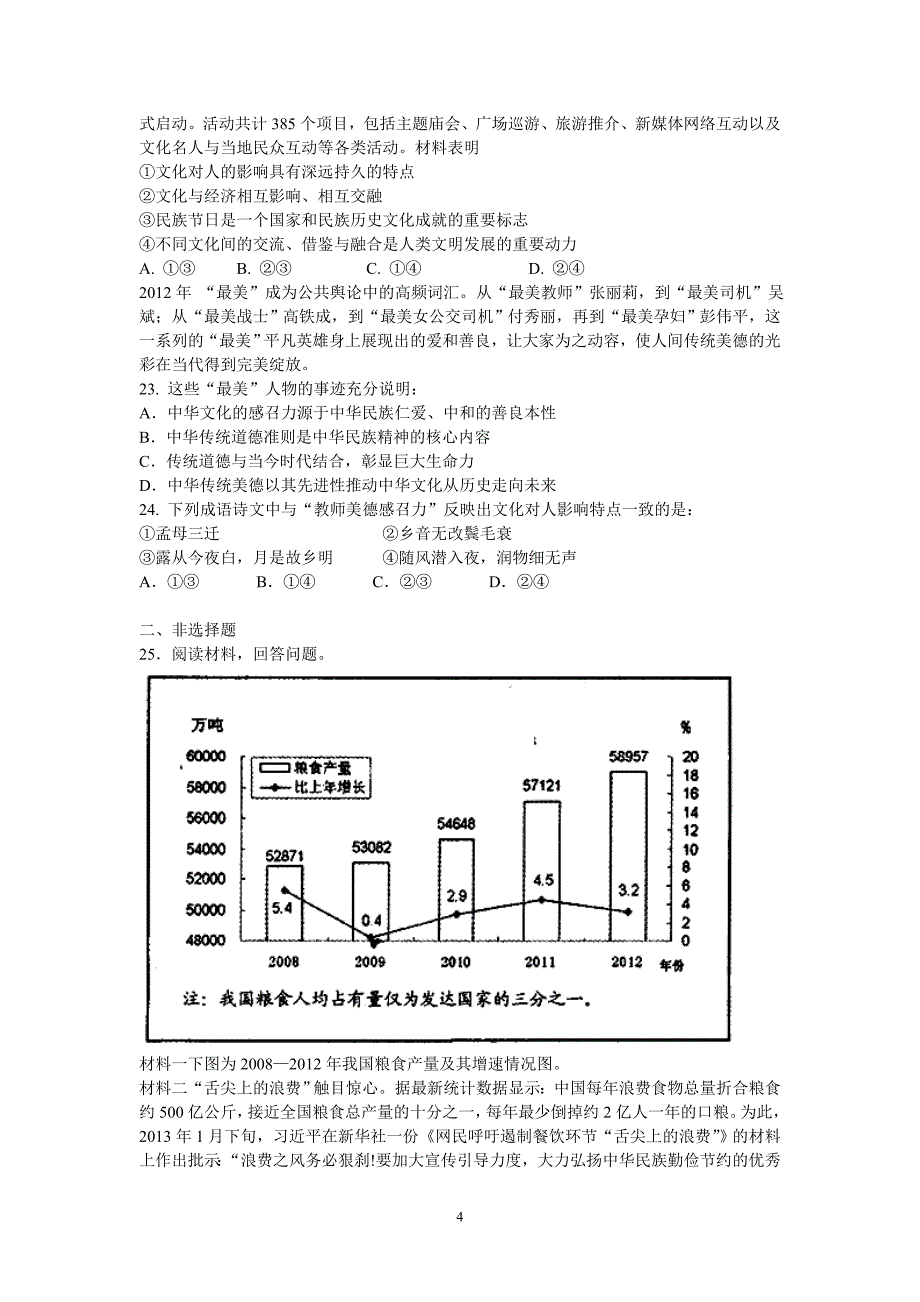 【政治】江西省南昌市八一中学等三校2012-2013学年高二下学期期末联考试题_第4页