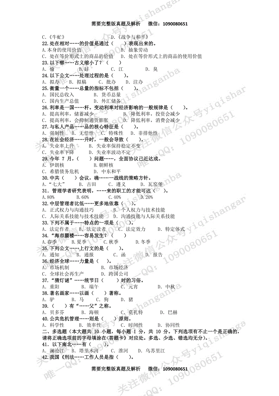 2015年浦江县事业单位《综合基础知识》真题试卷_第2页