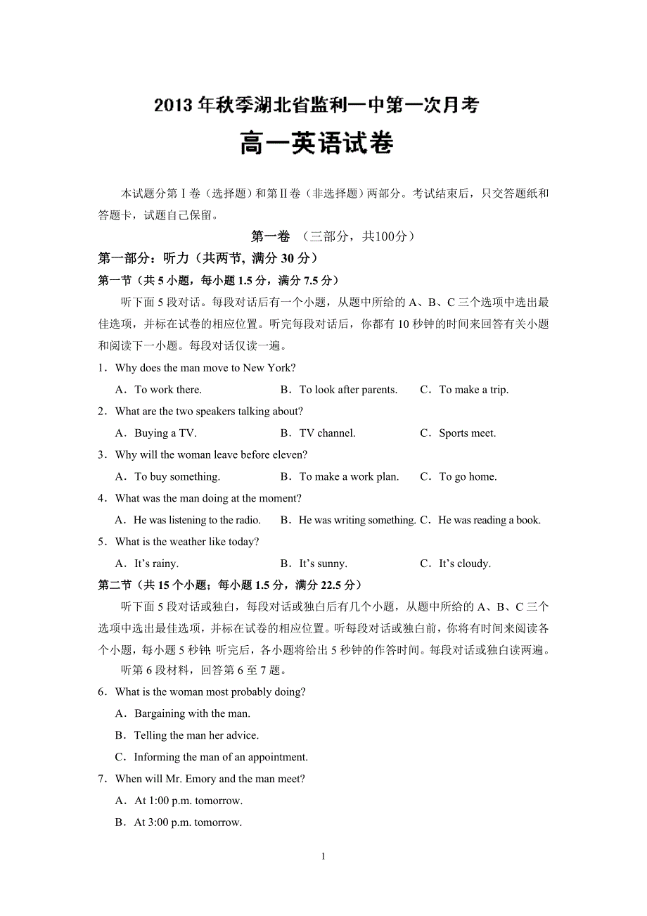 【英语】湖北省2013-2014学年高一上学期第一次月考_第1页