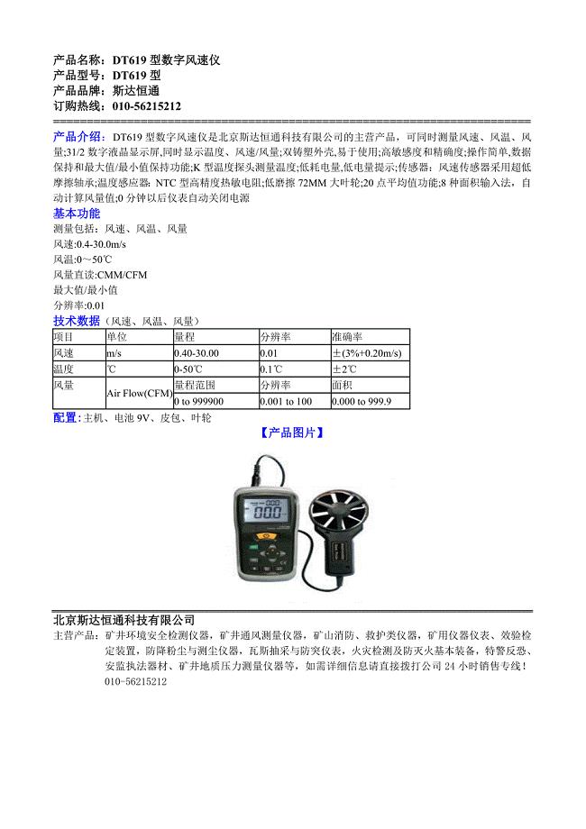 DT619型数字风速仪