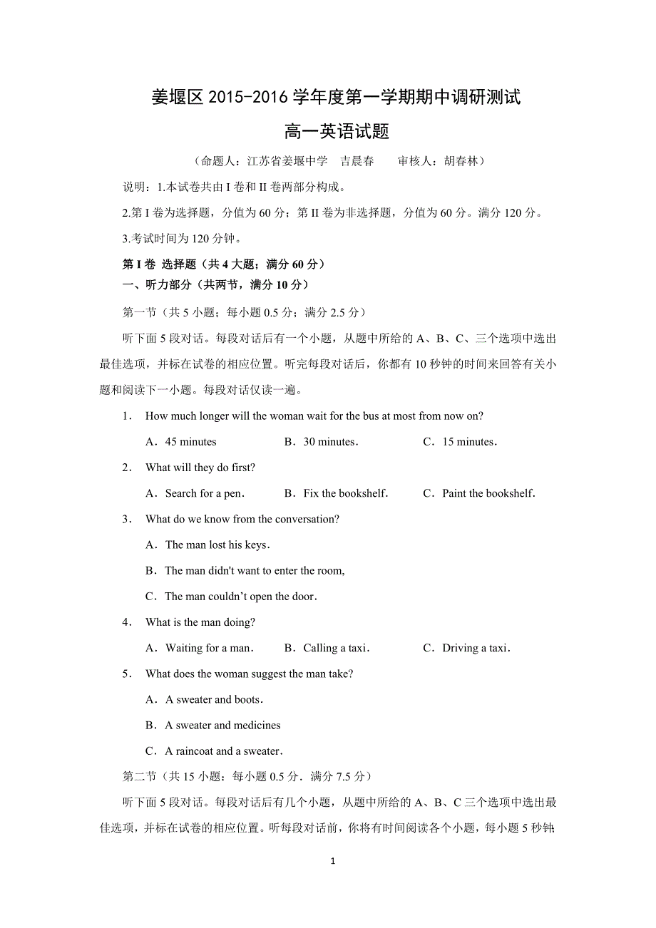 【英语】江苏省泰州市姜堰区2015-2016学年高一上学期期中考试_第1页