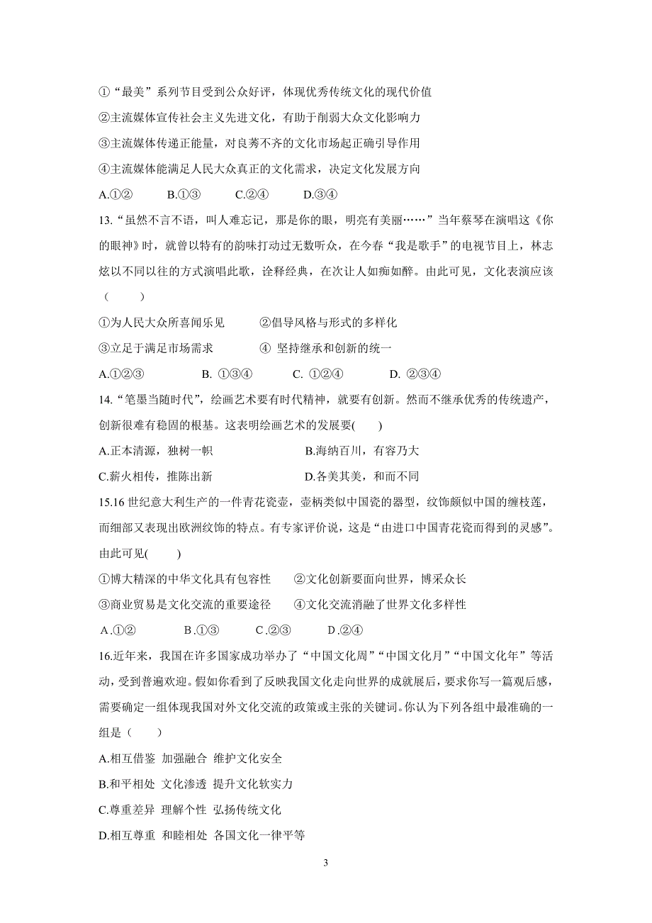 【政治】山东省济宁市汶上一中2013-2014学年高二10月月考_第3页